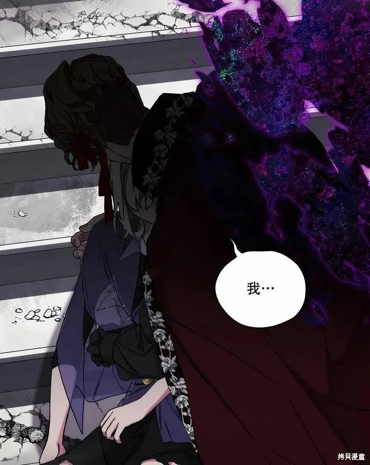 当恶女坠入爱河 - 第80话 - 第114张图