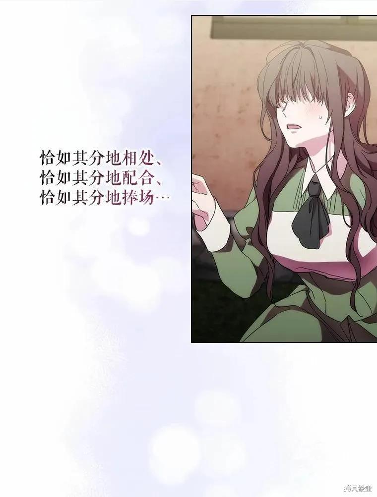 当恶女坠入爱河 - 第80话 - 第90张图