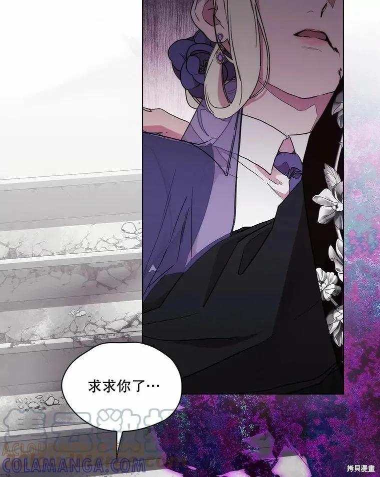 当恶女坠入爱河 - 第80话 - 第113张图