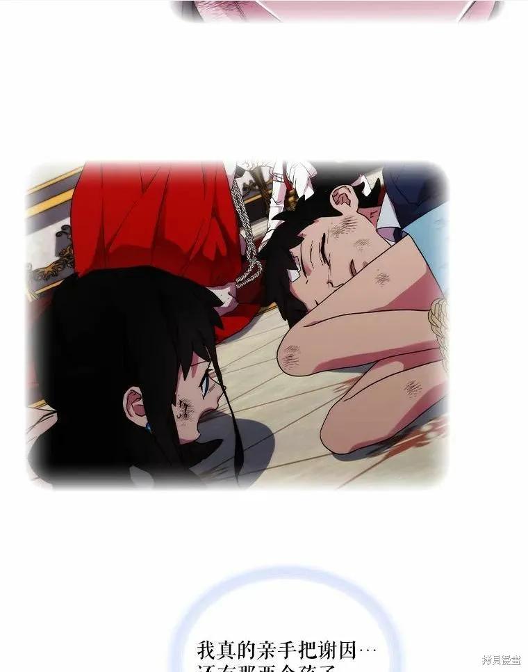 当恶女坠入爱河 - 第80话 - 第10张图