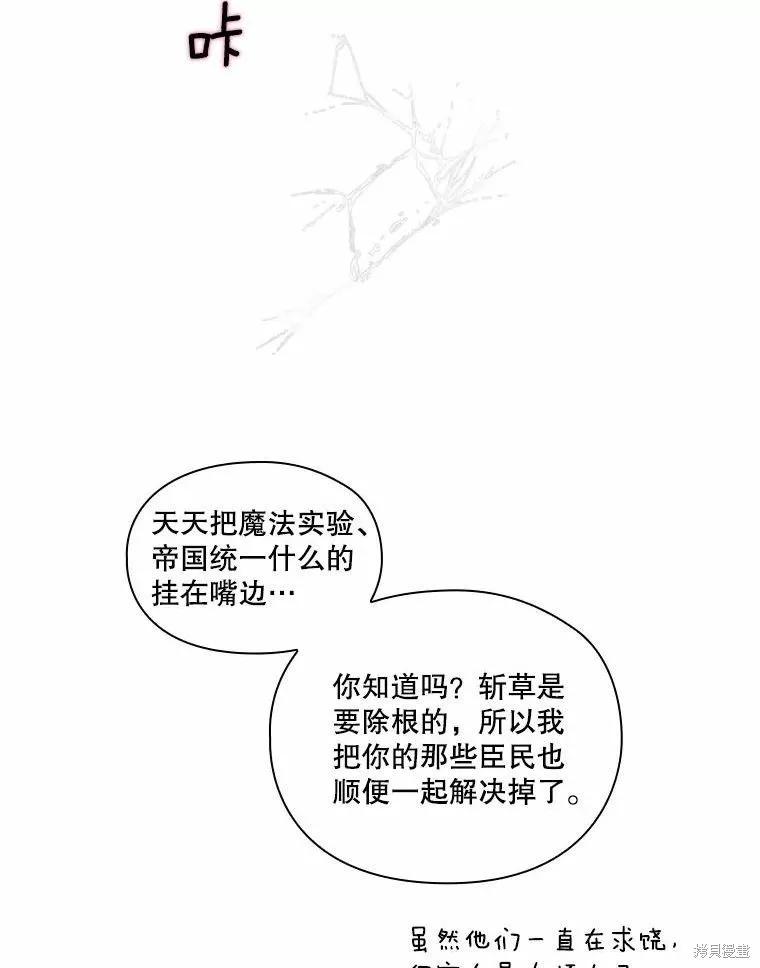 当恶女坠入爱河 - 第80话 - 第31张图