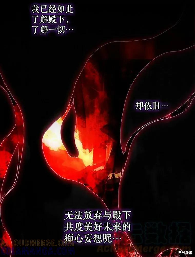 当恶女坠入爱河 - 第81话 - 第49张图