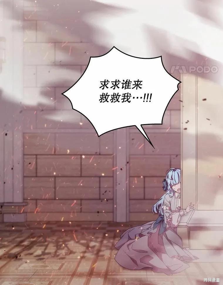 当恶女坠入爱河 - 第81话 - 第67张图