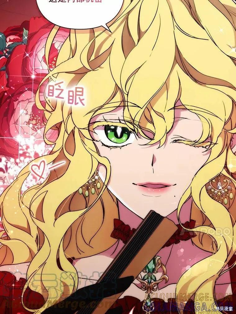 当恶女坠入爱河 - 第81话 - 第21张图