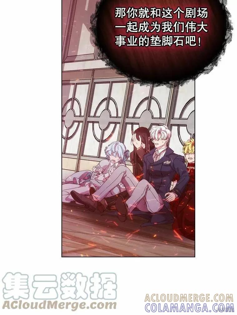 当恶女坠入爱河 - 第81话 - 第89张图