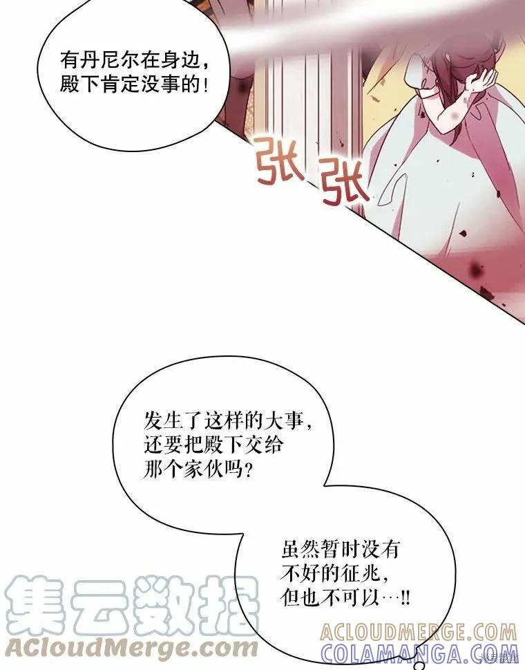 当恶女坠入爱河 - 第81话 - 第65张图