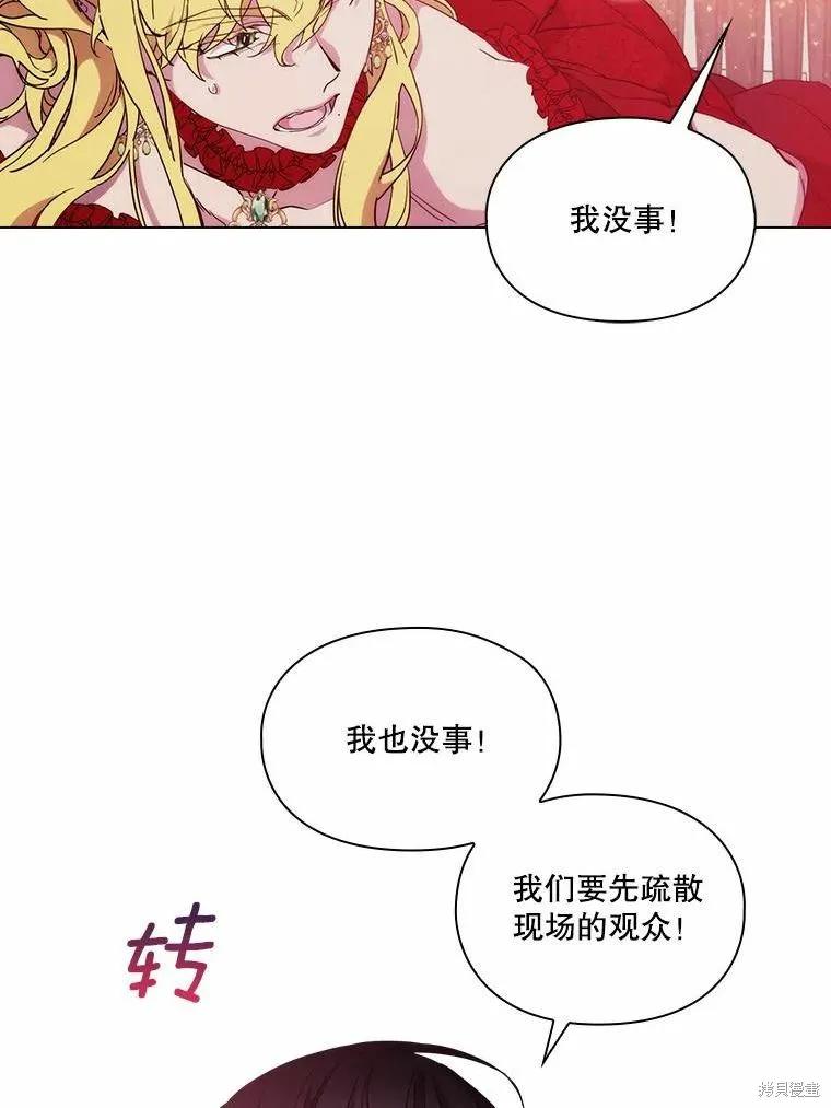 当恶女坠入爱河 - 第81话 - 第62张图