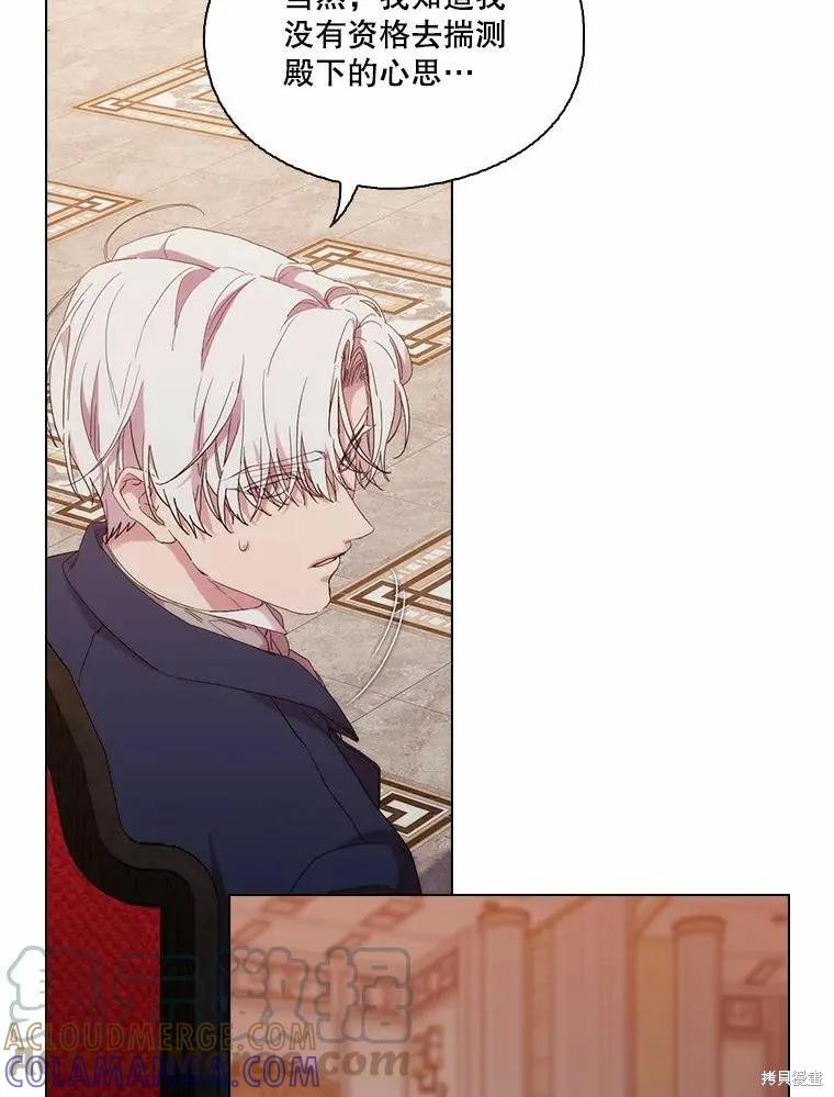 当恶女坠入爱河 - 第81话 - 第45张图