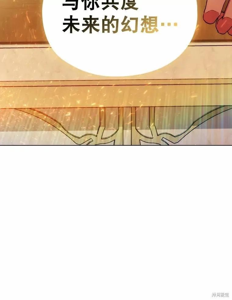 当恶女坠入爱河 - 第81话 - 第119张图