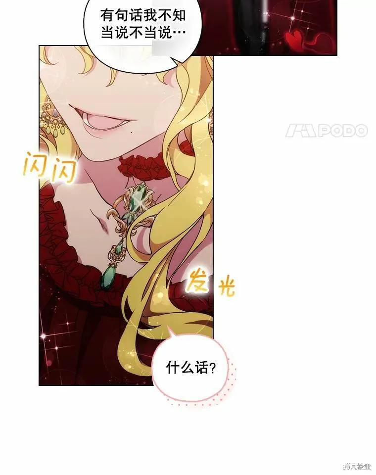 当恶女坠入爱河 - 第81话 - 第15张图