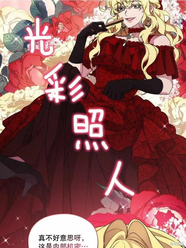 当恶女坠入爱河 - 第81话 - 第20张图