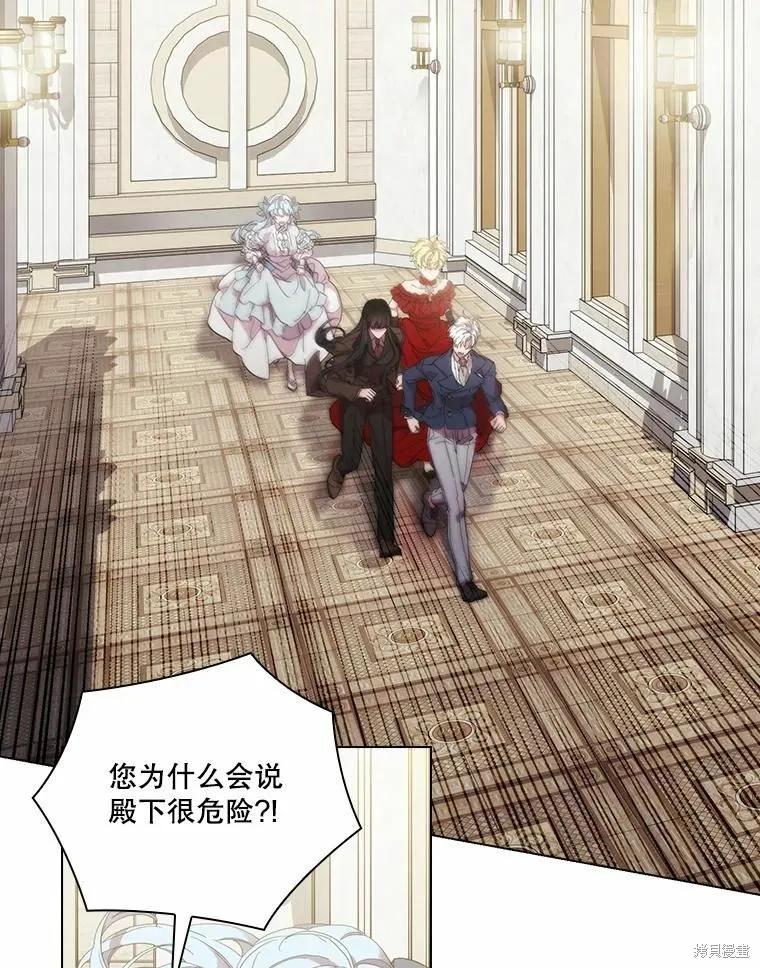 当恶女坠入爱河 - 第81话 - 第76张图