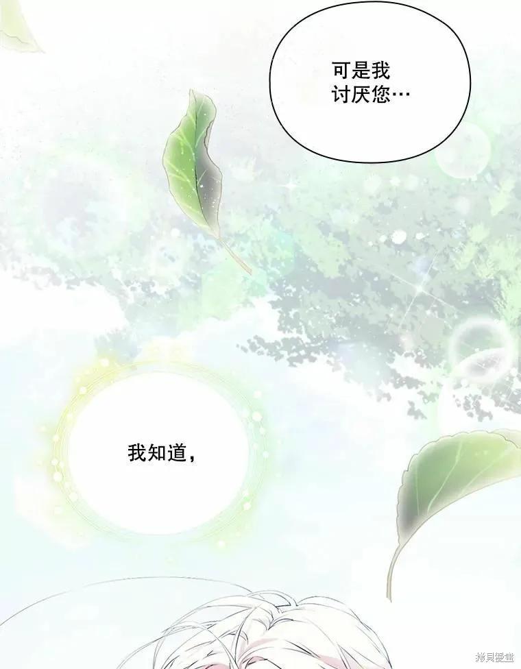 当恶女坠入爱河 - 第81话 - 第112张图