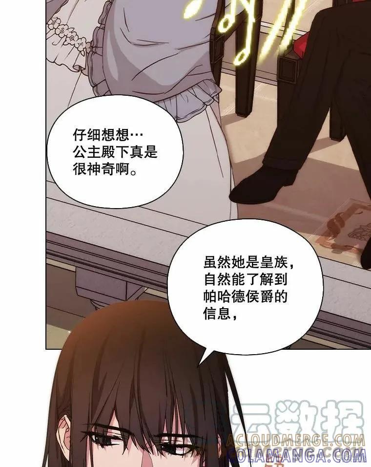 当恶女坠入爱河 - 第81话 - 第9张图