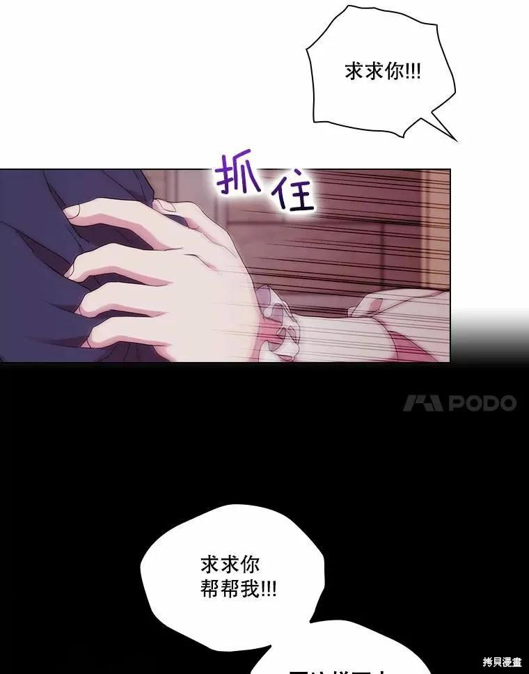 当恶女坠入爱河 - 第81话 - 第70张图