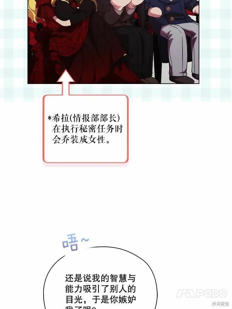 当恶女坠入爱河 - 第81话 - 第24张图