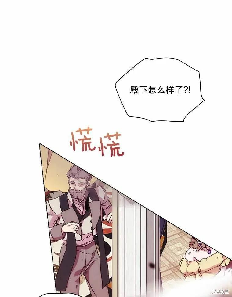 当恶女坠入爱河 - 第81话 - 第64张图