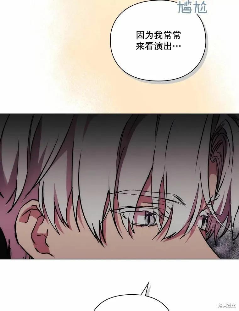 当恶女坠入爱河 - 第81话 - 第34张图