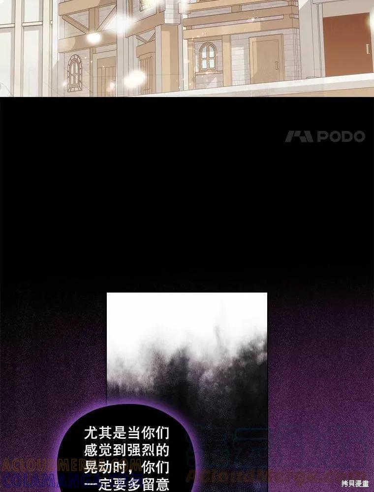 当恶女坠入爱河 - 第81话 - 第41张图