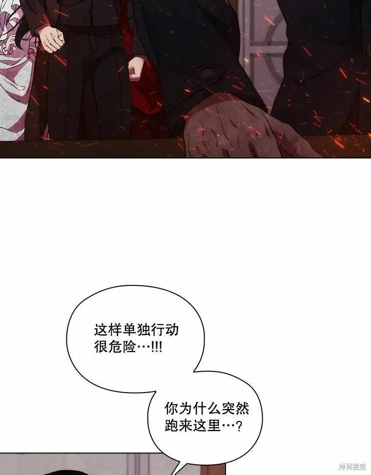 当恶女坠入爱河 - 第81话 - 第106张图