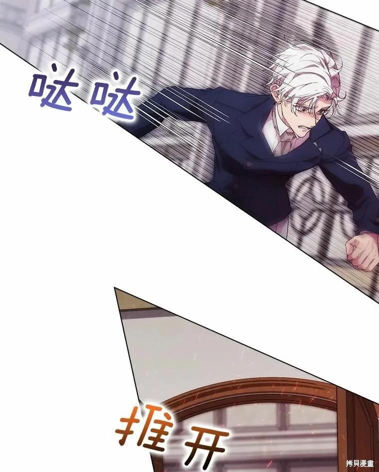 当恶女坠入爱河 - 第81话 - 第94张图