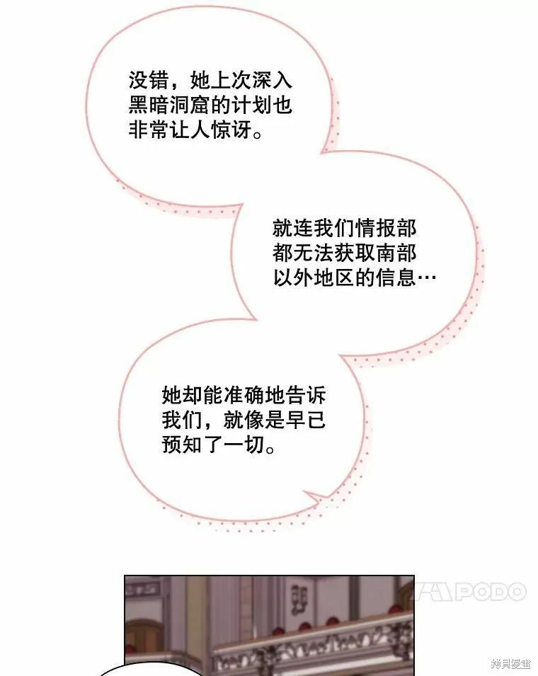 当恶女坠入爱河 - 第81话 - 第11张图