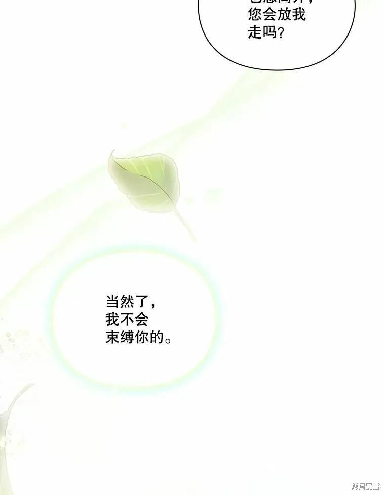 当恶女坠入爱河 - 第81话 - 第111张图