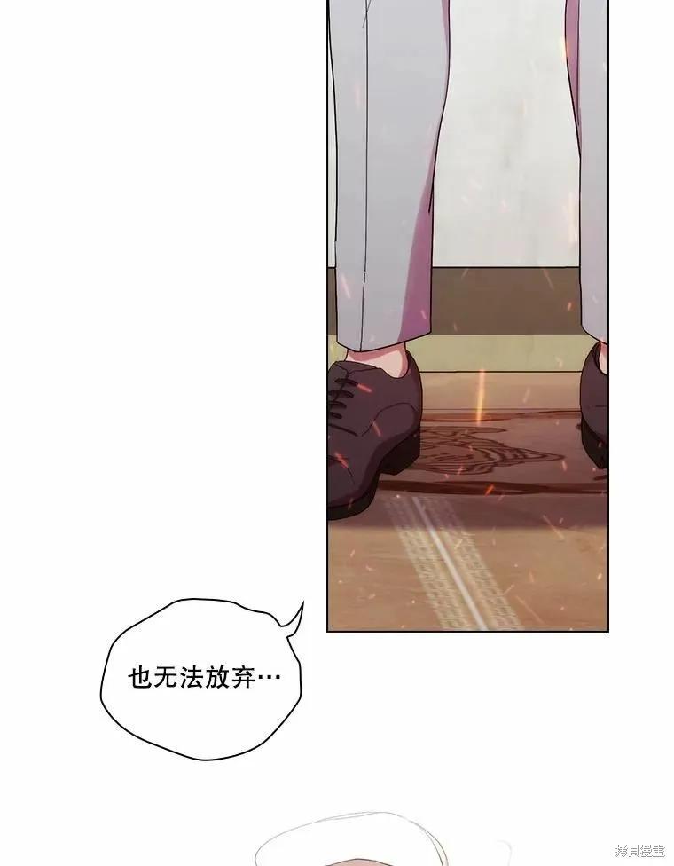 当恶女坠入爱河 - 第81话 - 第116张图