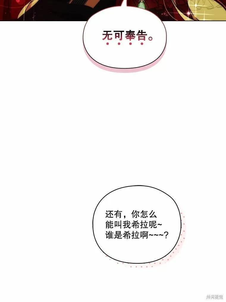 当恶女坠入爱河 - 第81话 - 第22张图