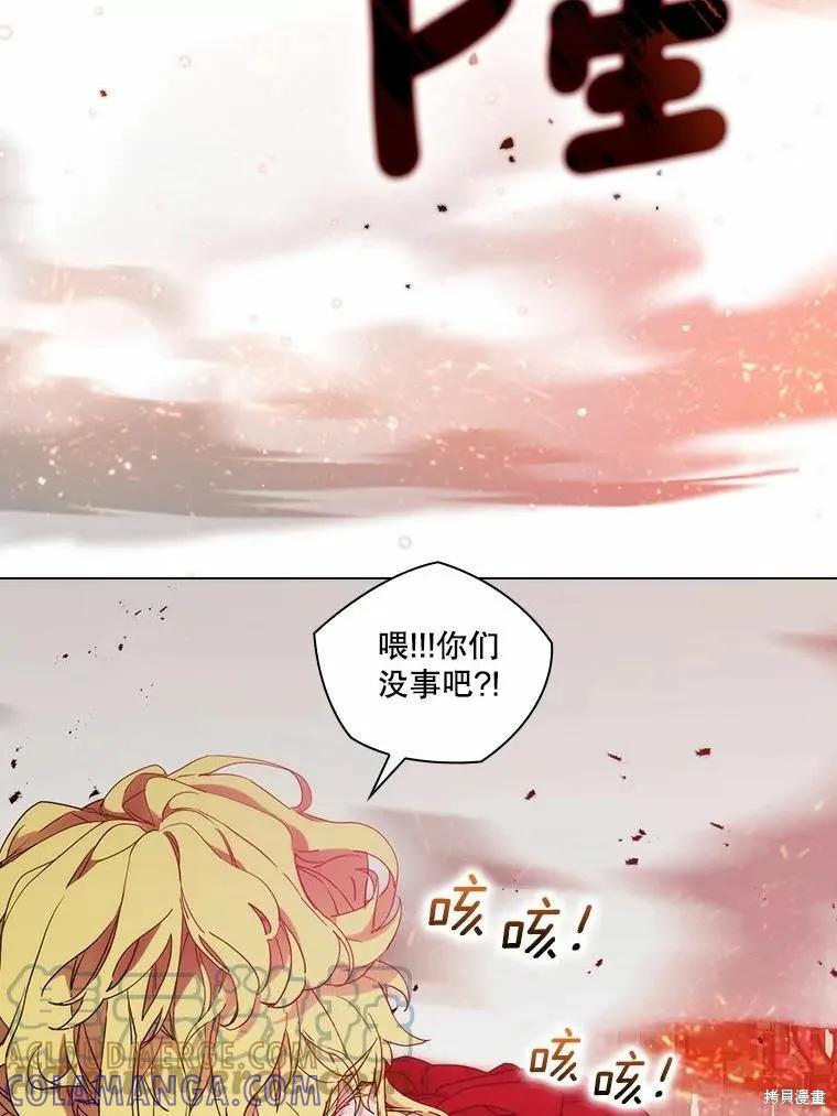 当恶女坠入爱河 - 第81话 - 第61张图