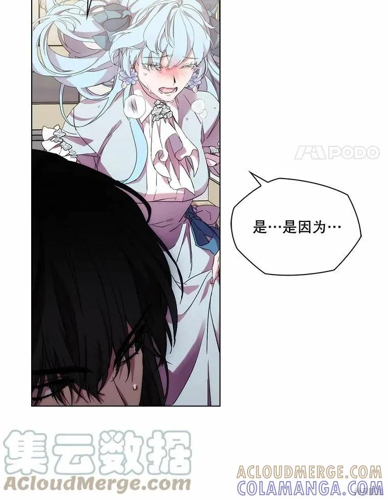 当恶女坠入爱河 - 第81话 - 第77张图