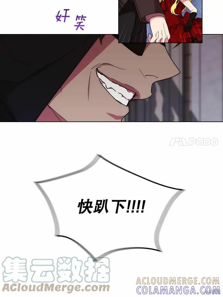 当恶女坠入爱河 - 第81话 - 第57张图