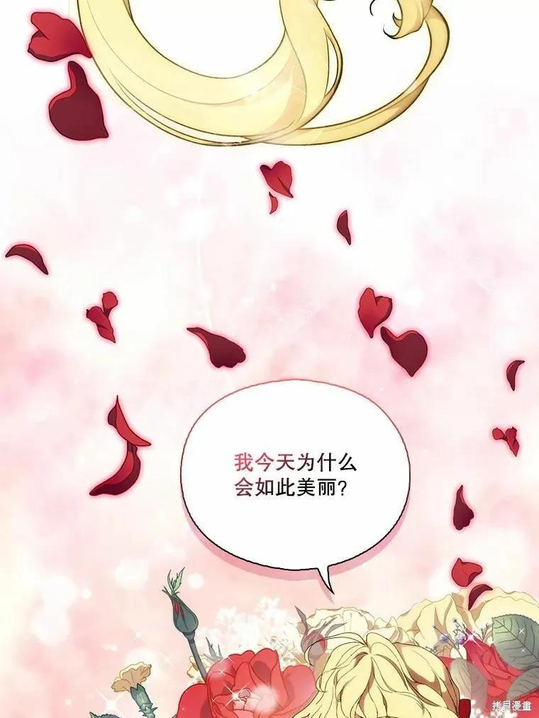 当恶女坠入爱河 - 第81话 - 第19张图