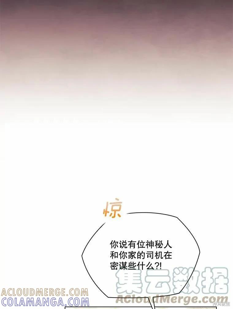当恶女坠入爱河 - 第81话 - 第81张图