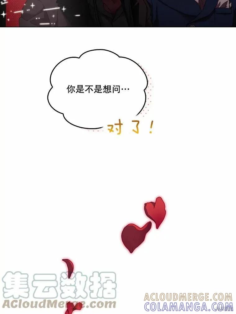 当恶女坠入爱河 - 第81话 - 第17张图