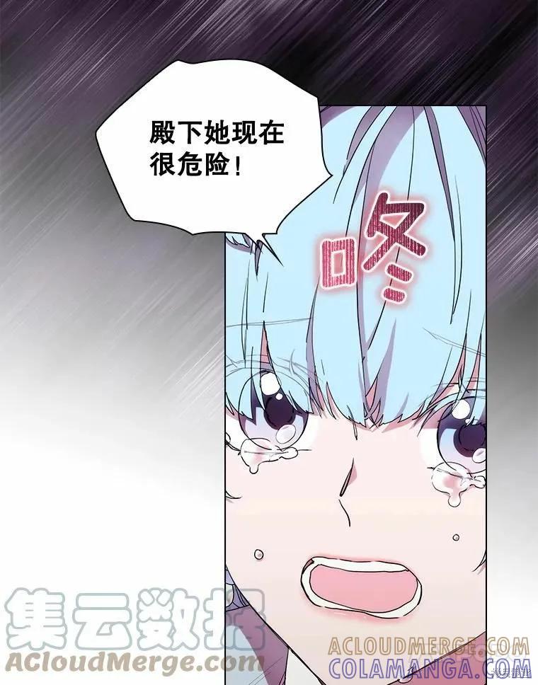 当恶女坠入爱河 - 第81话 - 第73张图