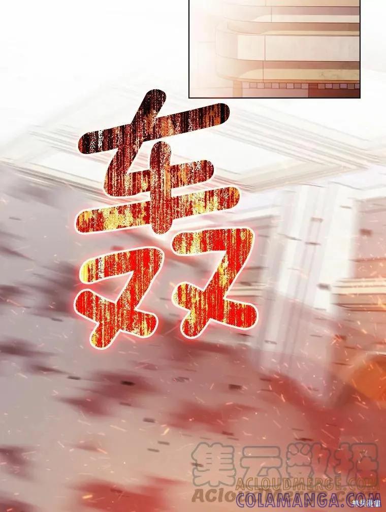 当恶女坠入爱河 - 第81话 - 第85张图