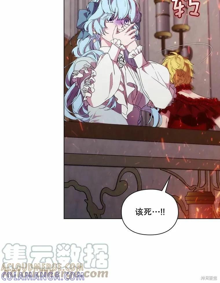 当恶女坠入爱河 - 第81话 - 第109张图