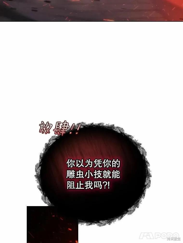 当恶女坠入爱河 - 第81话 - 第87张图