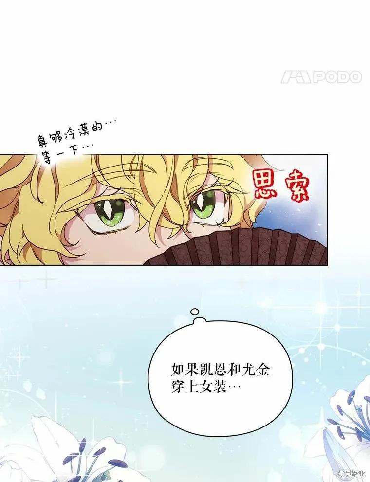 当恶女坠入爱河 - 第81话 - 第28张图