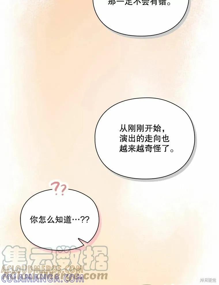 当恶女坠入爱河 - 第81话 - 第33张图