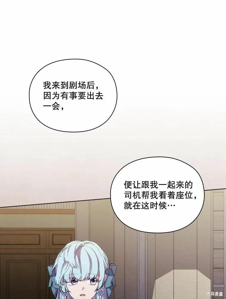 当恶女坠入爱河 - 第81话 - 第78张图