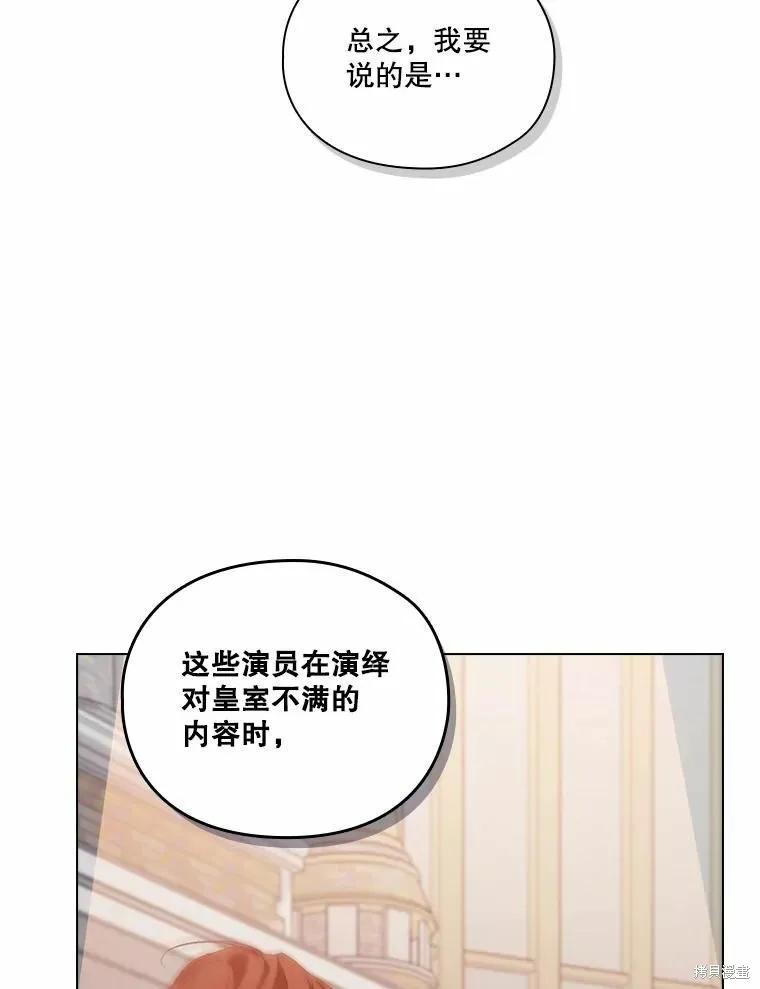 当恶女坠入爱河 - 第81话 - 第35张图