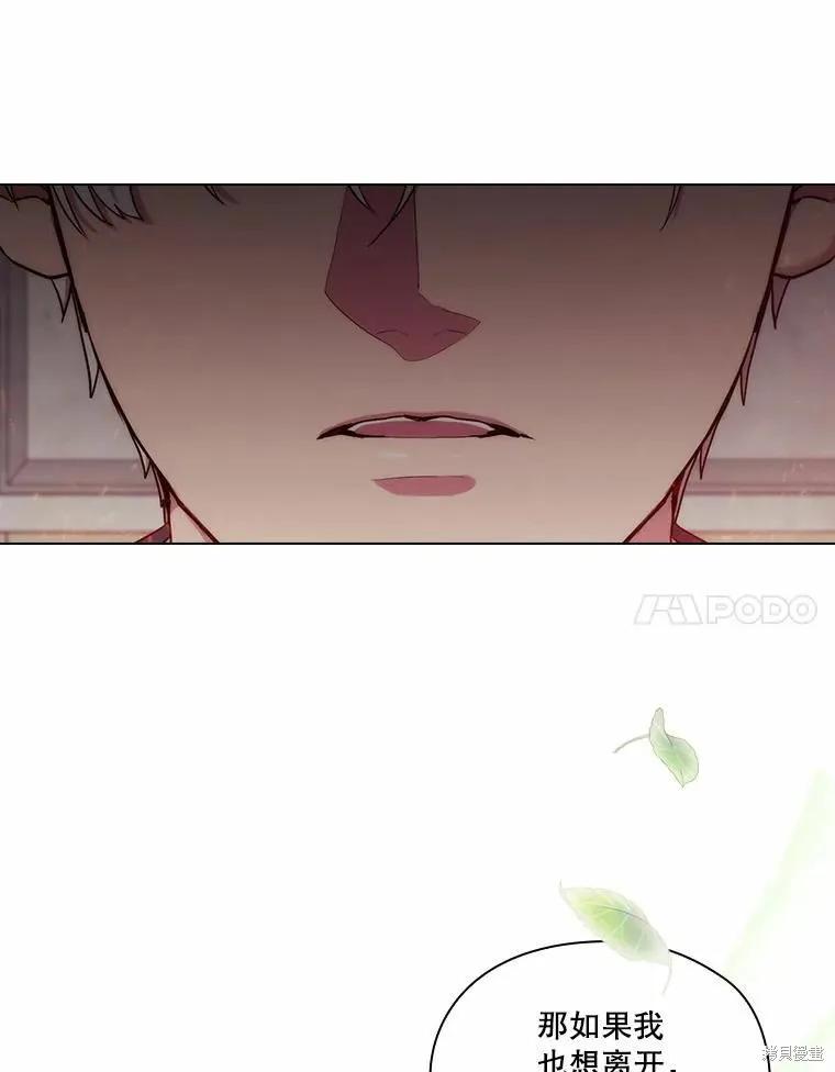 当恶女坠入爱河 - 第81话 - 第110张图