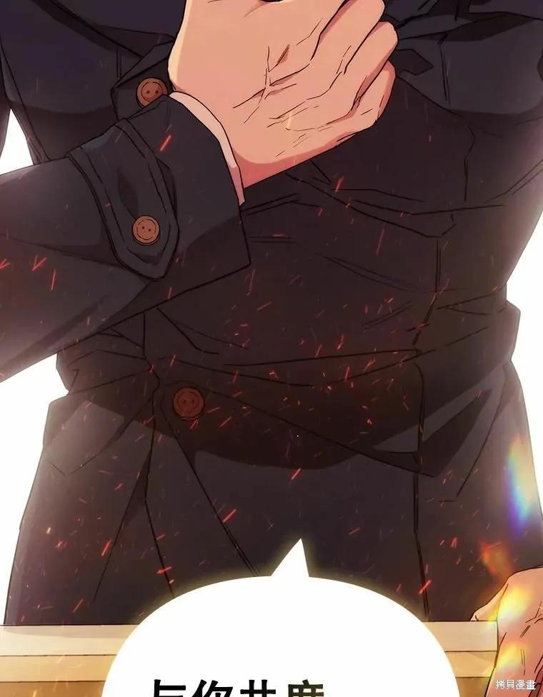 当恶女坠入爱河 - 第81话 - 第118张图