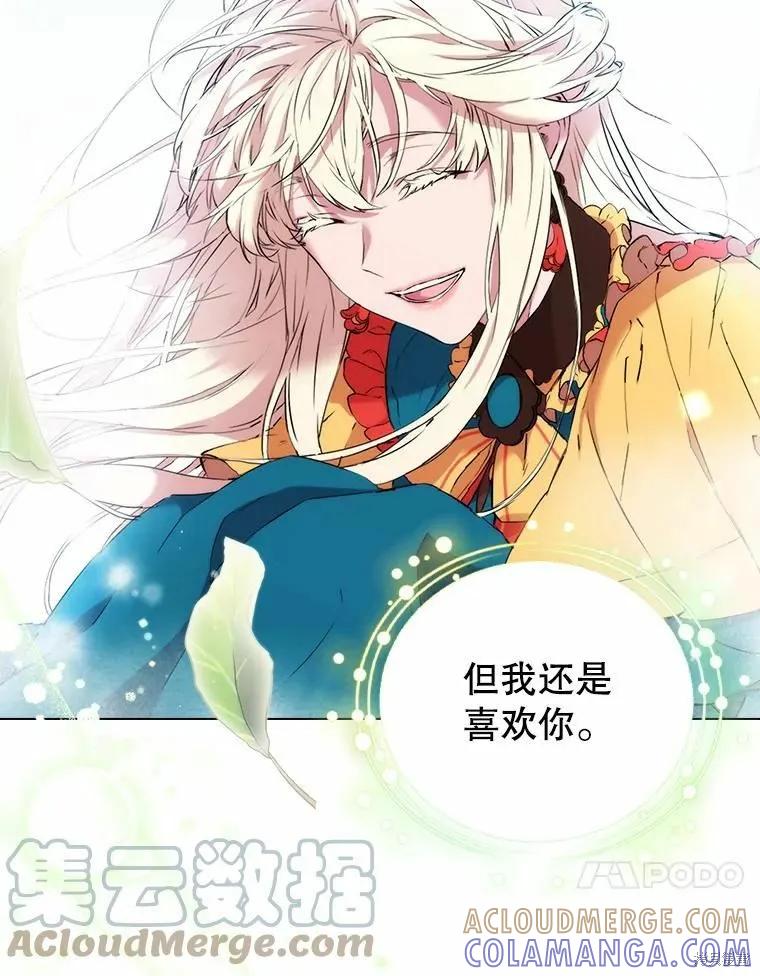 当恶女坠入爱河 - 第81话 - 第113张图