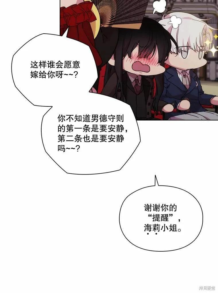 当恶女坠入爱河 - 第81话 - 第27张图