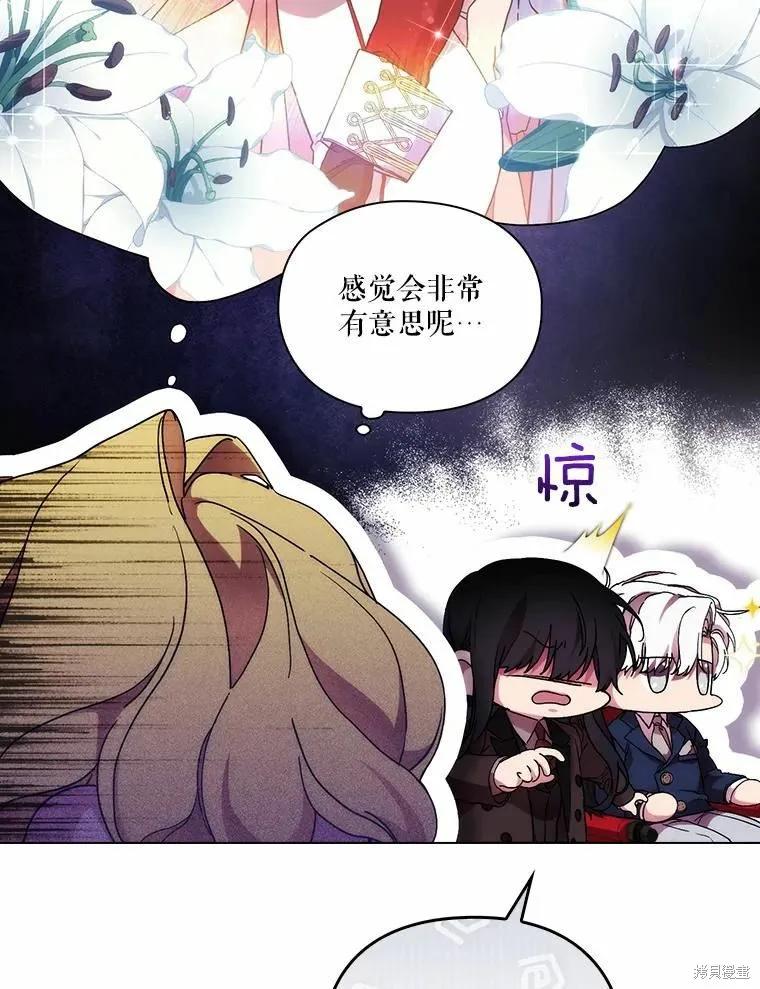 当恶女坠入爱河 - 第81话 - 第30张图