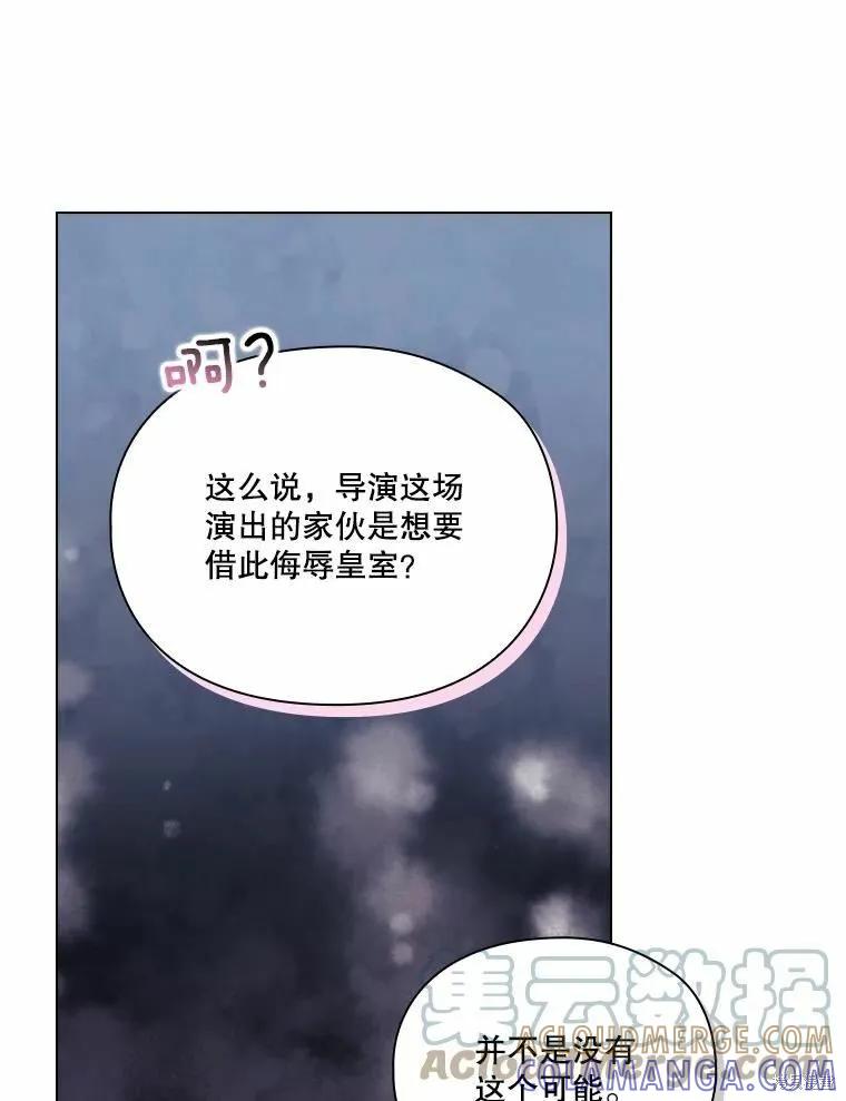 当恶女坠入爱河 - 第81话 - 第37张图