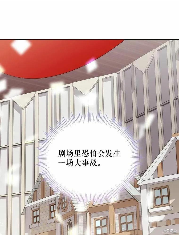 当恶女坠入爱河 - 第81话 - 第40张图